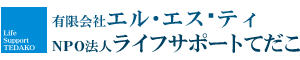 ライフサポートてだこ